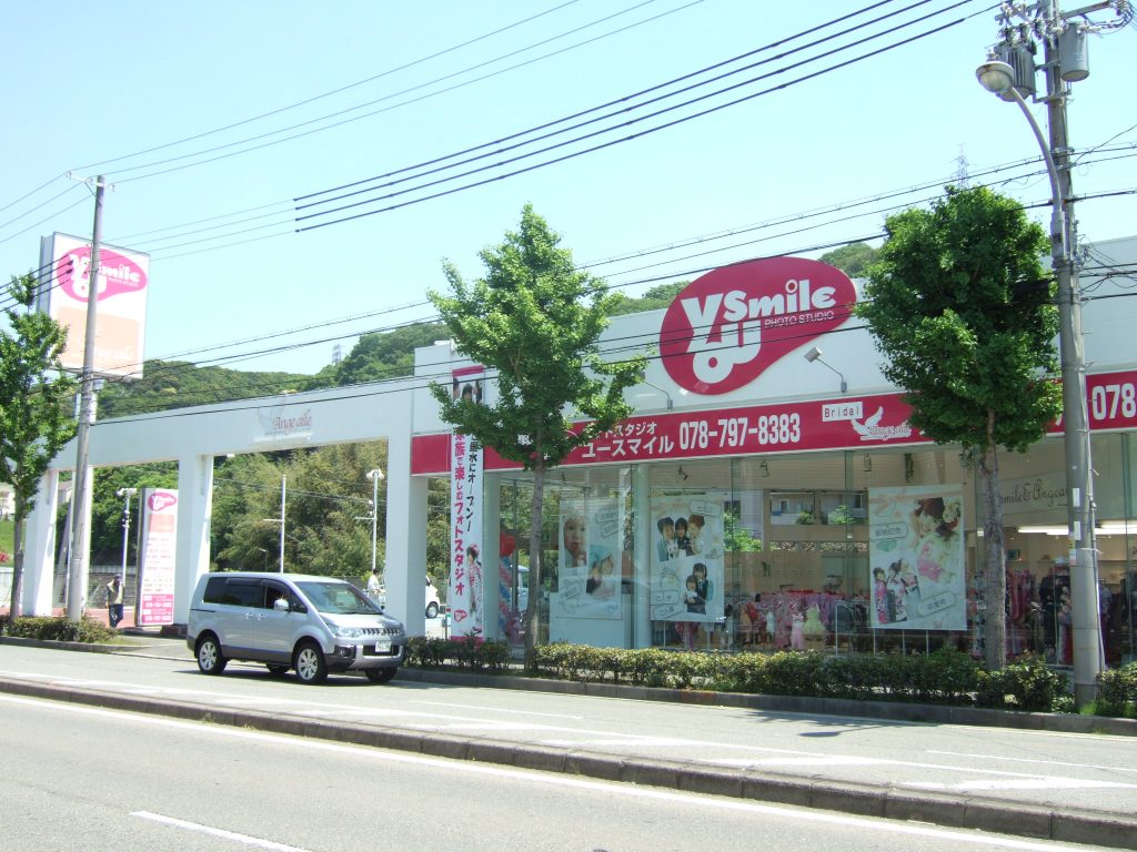 ユースマイル垂水店